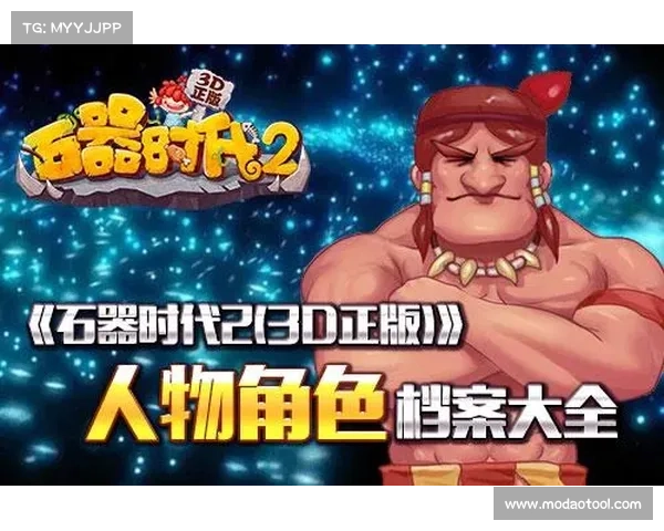 《石器时代2》游戏下载前必知的十大重要提示解析 《石器时代2》游戏下载前必知的十大重要提示解析